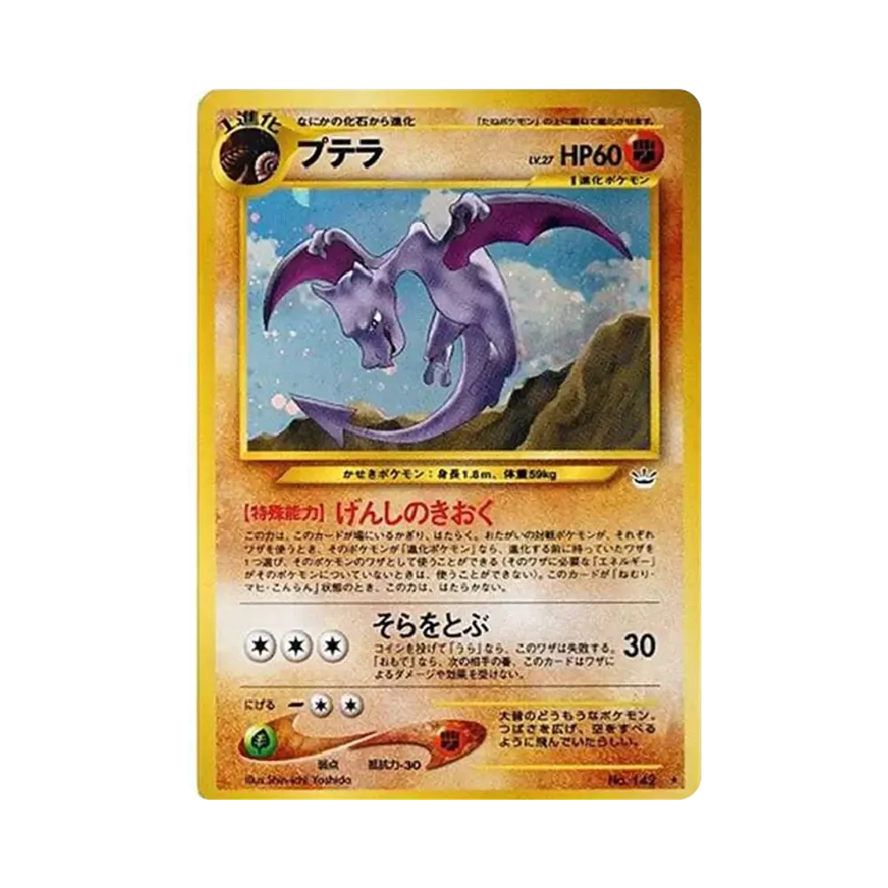 Aerodactyl : Old Back [neo3 No.142](Pokemon Card neo Expansion Pack "Awakening Legends")
