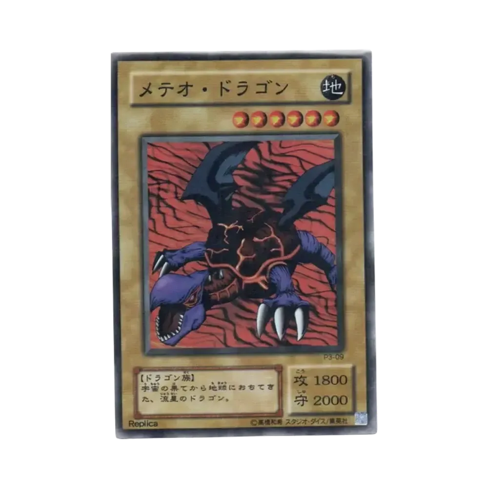 メテオ・ドラゴン SR [P3-09](プレミアムパック 3)通販・買取・相場
