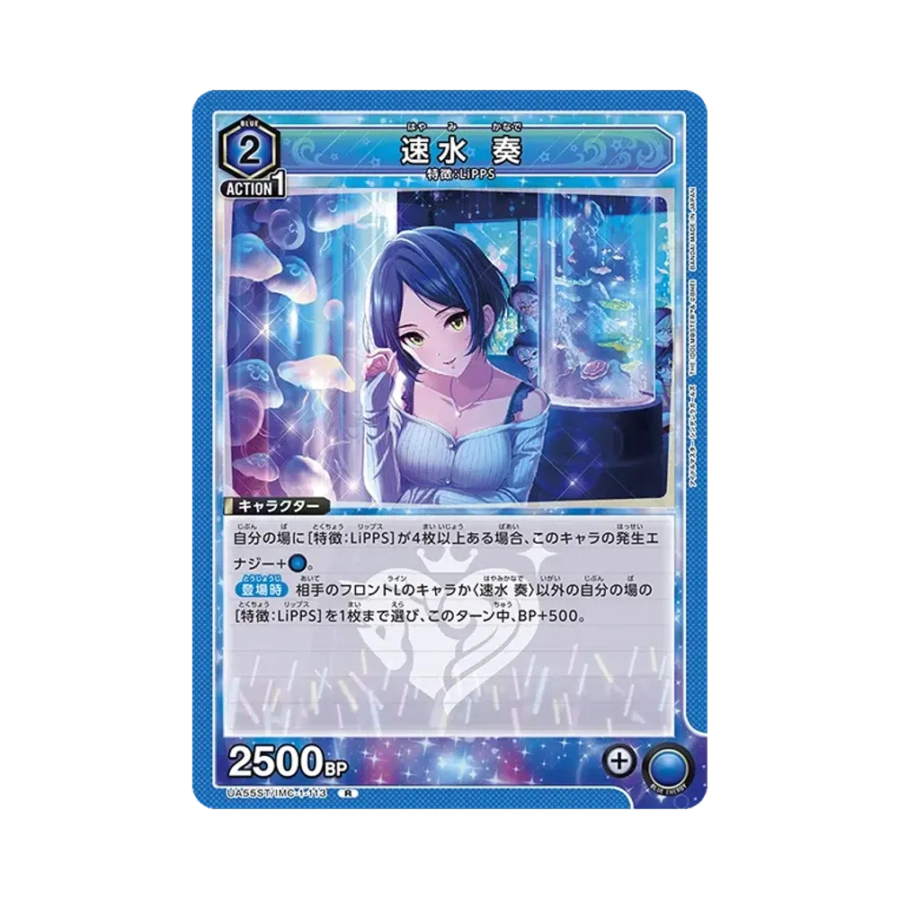 速水 奏 R [UA55ST/IMC-1-113](スタートデッキ「アイドルマスター シンデレラガールズ」)