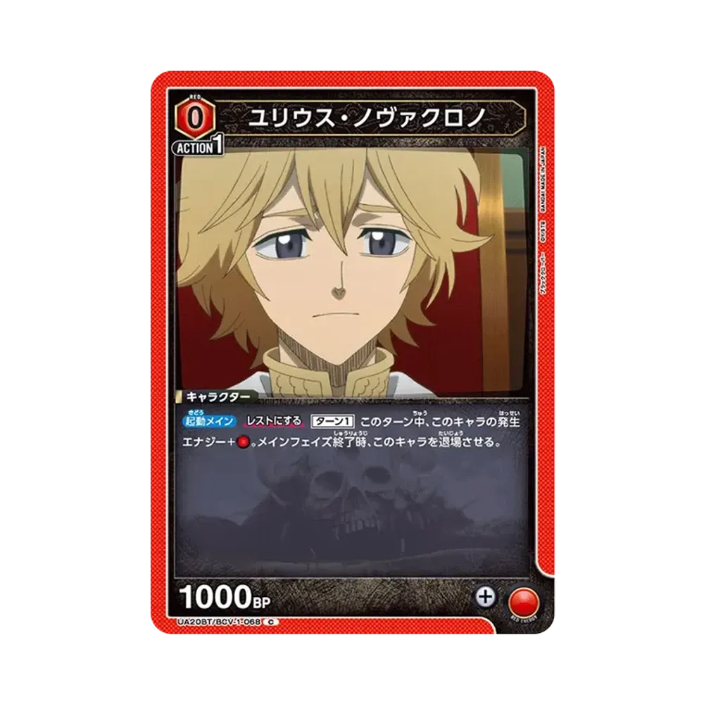 ユリウス・ノヴァクロノ C [UA20BT-BCV-1-068](ブースターパック「ブラッククローバー」)