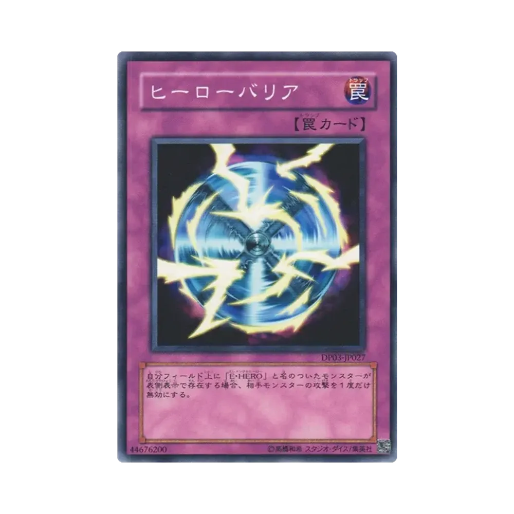 ヒーローバリア N [DP03-JP027](デュエリストパック「十代編 2」)