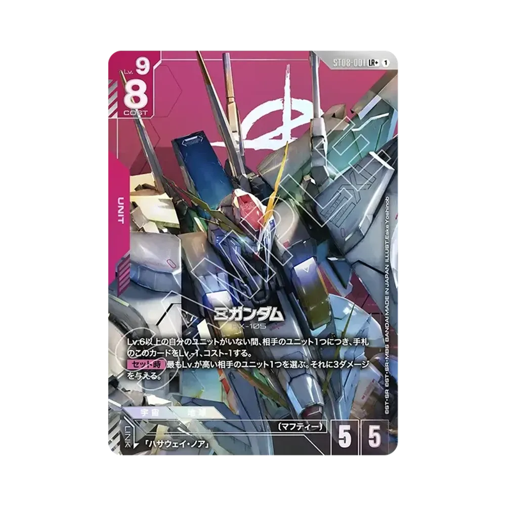 Ξガンダム LR + [ST08-001](スタートデッキ「フラッシュ オブ ラディアンス」)