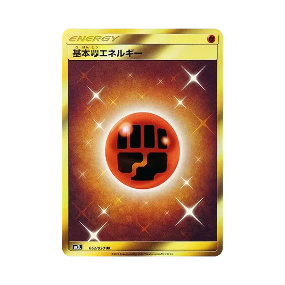 基本闘エネルギー UR[SM2L 062/050](拡張パック「アローラの月光」)