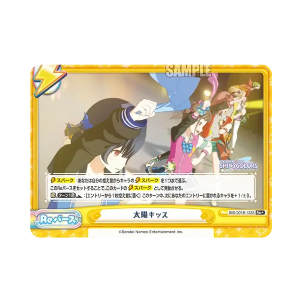 太陽キッス Re+ [IMS/001B-123S](ブースターパック「アニメ アイドルマスター シャイニーカラーズ」)