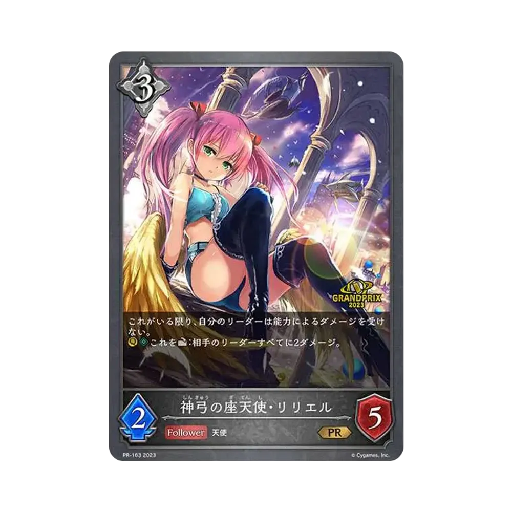神弓の座天使・リリエル PR [PR-163 2023](プロモーションカード「Shadowverse EVOLVE Grand Prix 2023 記念品」)
