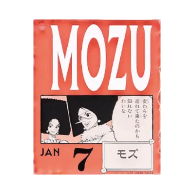 BANDAI "Ichiban Kuji" -ONE PIECE BASE SHOP Lottery 366DAYS OF BIRTHDAYS- Birth Month January-March Shin Colors Acrylic Block Charm Prize 1/7 Mozu