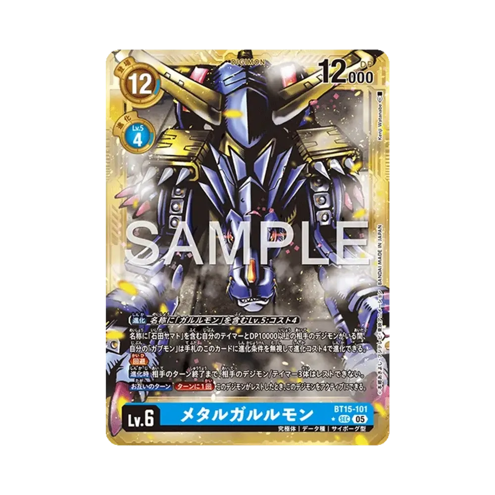 メタルガルルモン SEC-P [BT15-101](アドバンスブースター「デジモンジェネレーション」)
