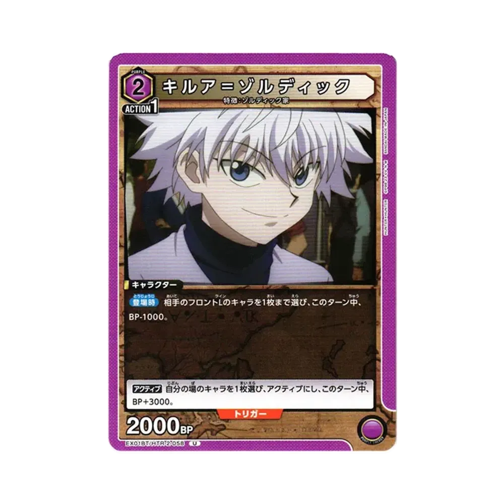 キルア=ゾルディック U[EX01BT-HTR-2-058](ユニオンアリーナ ブースターVol.2「HUNTER×HUNTER」)