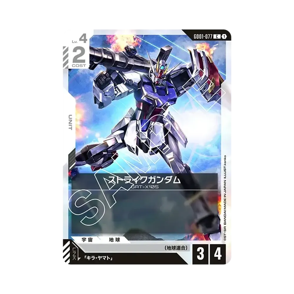 ストライクガンダム C [GD01-077](ブースターパック「ニュータイプライジング」)