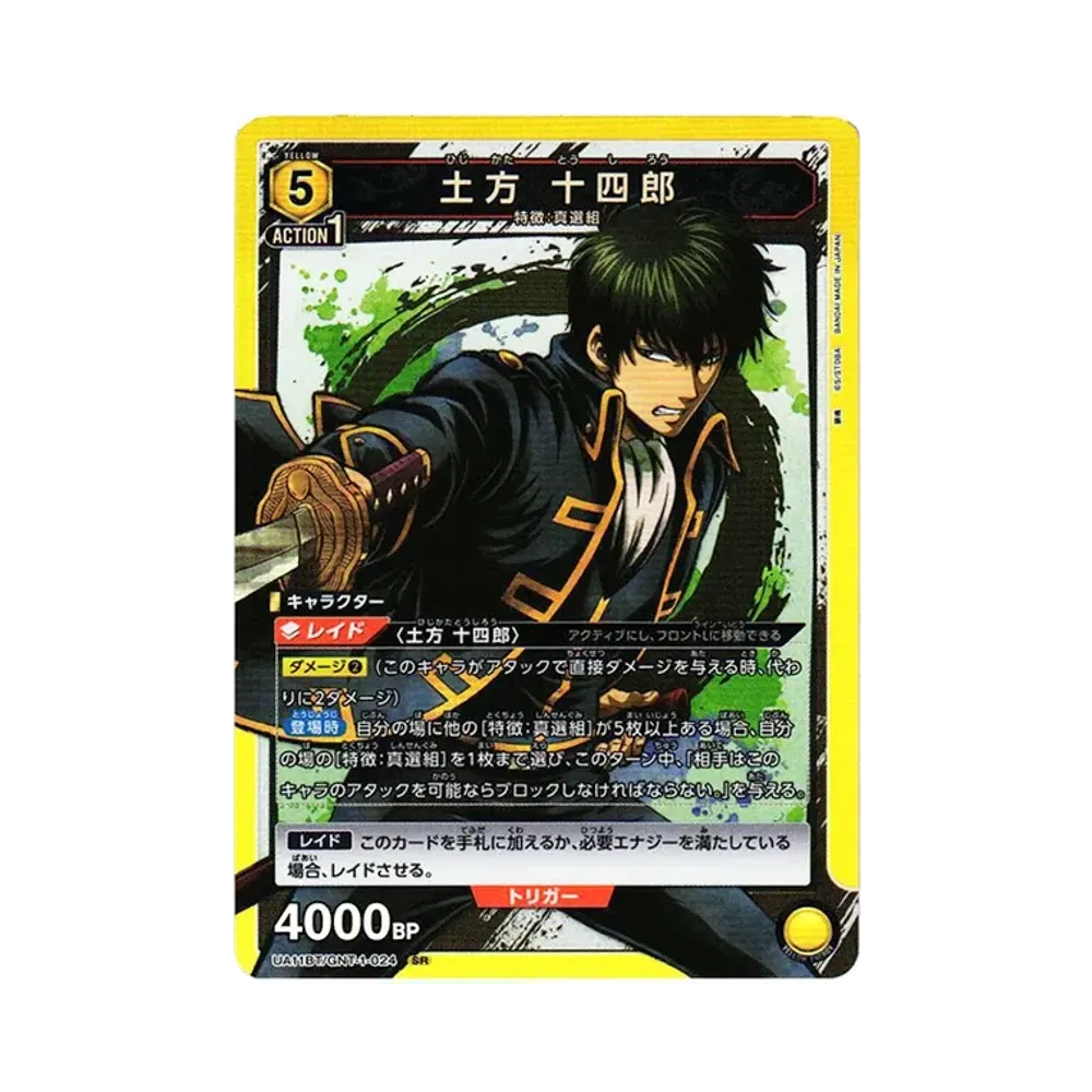 土方 十四郎 SR[UA11BT-GNT-1-024](ユニオンアリーナ ブースター「銀魂」)