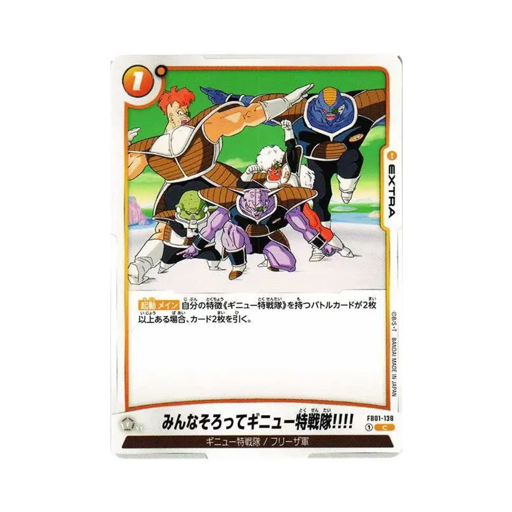 みんなそろってギニュー特戦隊!!!! C [FB01-138](フュージョンワールド ブースターパック「覚醒の鼓動」)