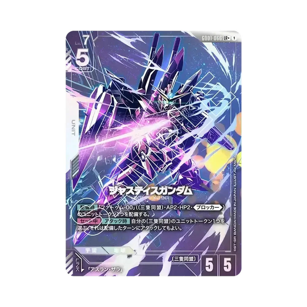 ジャスティスガンダム LR+ [GD01-066](ブースターパック「ニュータイプライジング」)