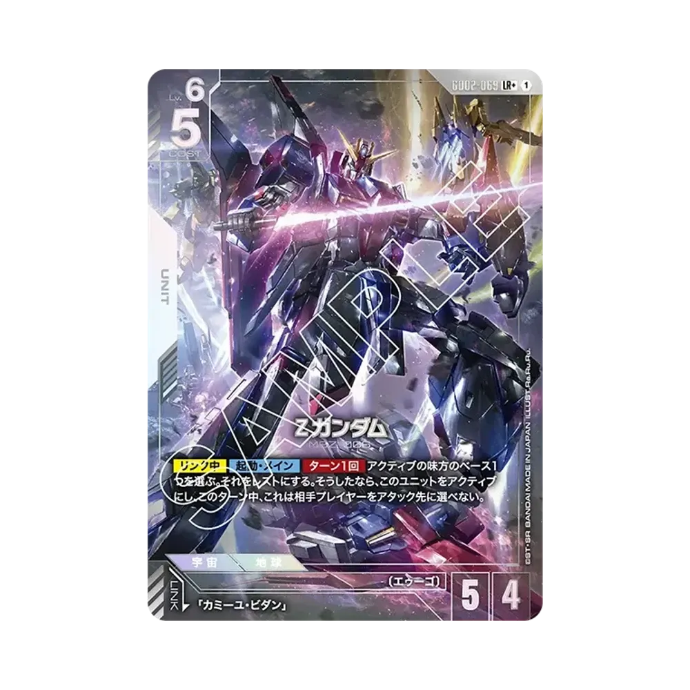 Ζガンダム LR + [GD02-069](ブースターパック「デュアルインパクト」)