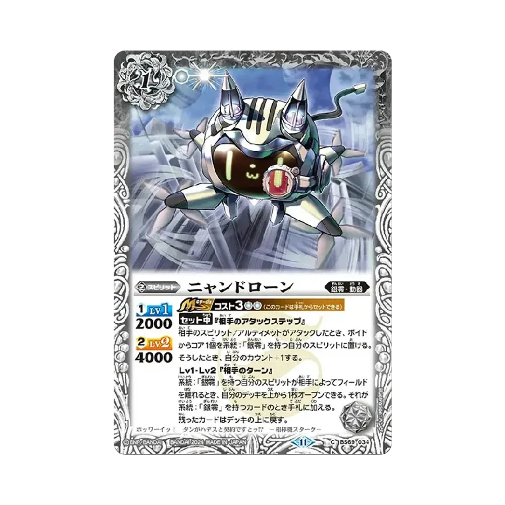 ニャンドローン C [BS69-034](ブースターパック「契約編:真 第2章 原初の襲来」)
