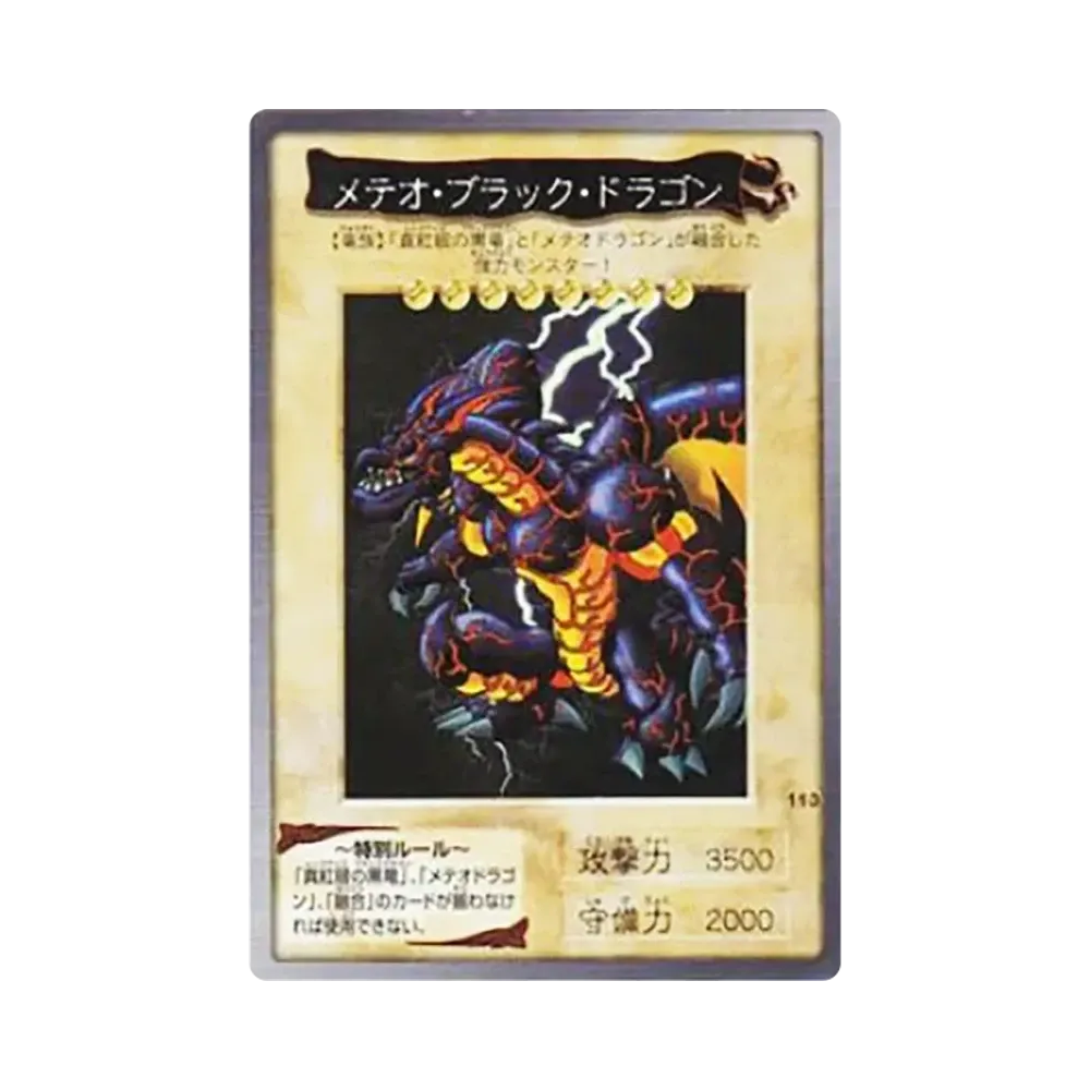 メテオ・ブラック・ドラゴン R [No.113](バンダイ版 遊戯王カード)
