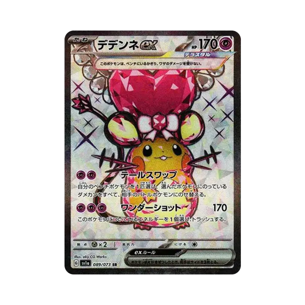 デデンネex SR[SV1a 089/073](スカーレット＆バイオレット 拡張パック「トリプレットビート」)
