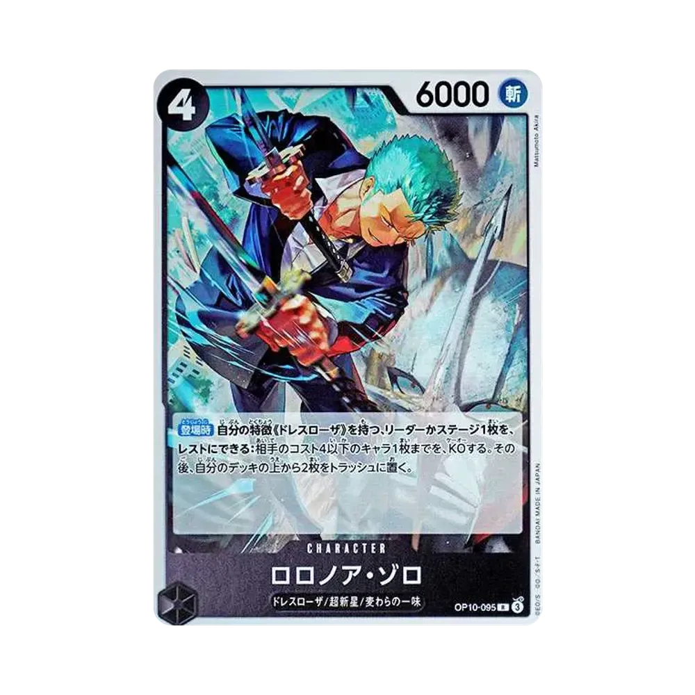 ロロノア・ゾロ R [OP10-095](ブースターパック「王族の血統」)