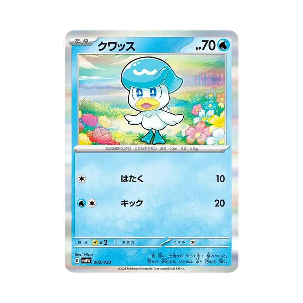 PSA10】ミミッキュex [SVAW 006/023](スターターセットex「クワッス