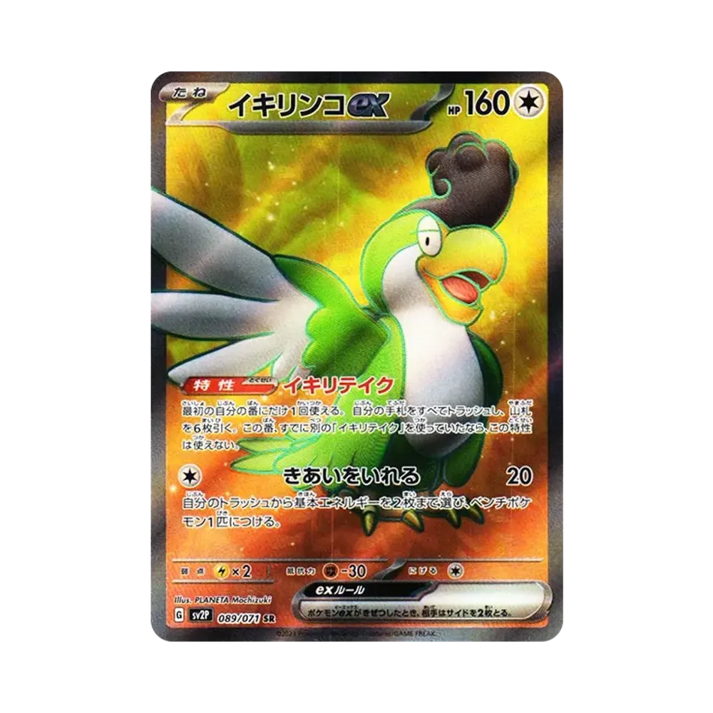 イキリンコex SR[SV2P 089/071](拡張パック「スノーハザード」)