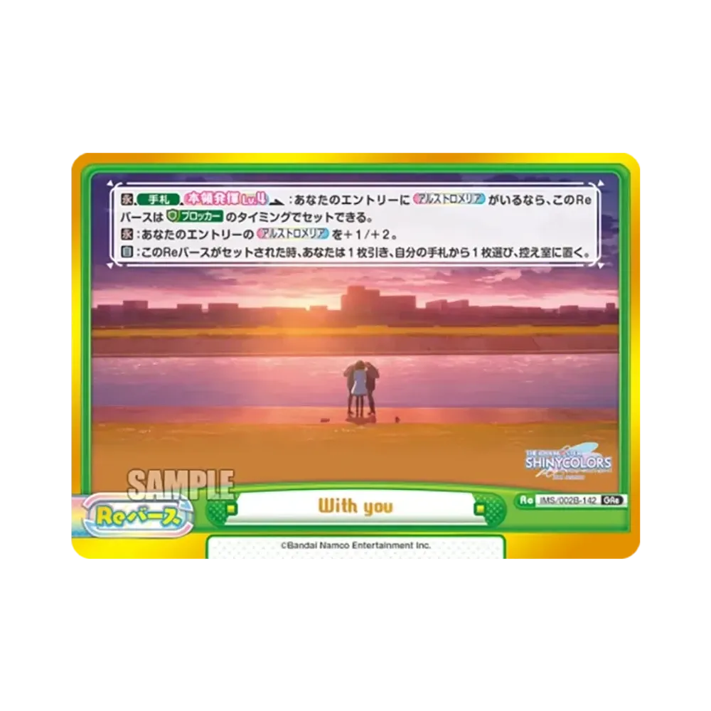 With you GRe [IMS/002B-142](ブースターパック「アニメ アイドルマスター シャイニーカラーズ 2nd season」)