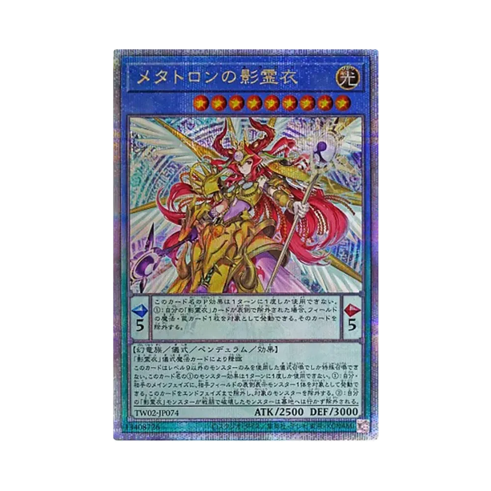 メタトロンの影霊衣 25th SE [TW02-JP074](ターミナルワールド 2)