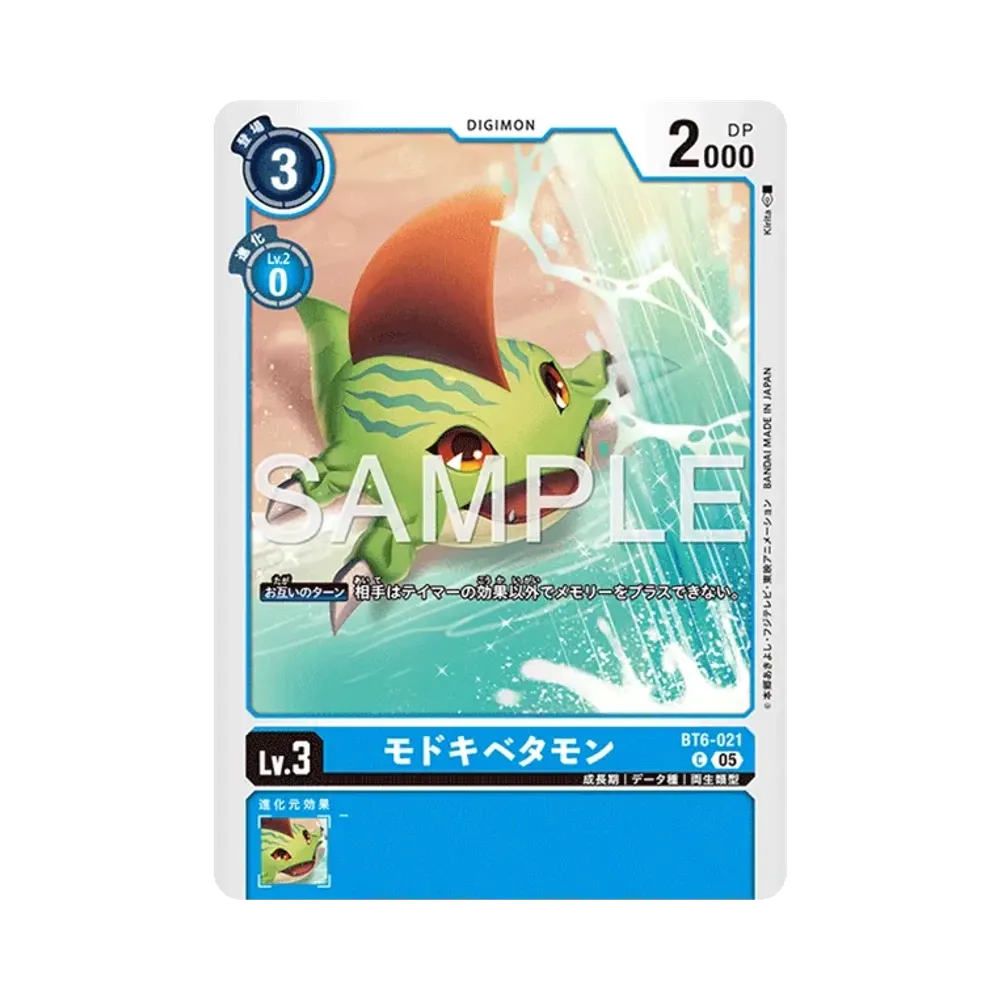 モドキベタモン C [BT6-021](アドバンスブースター「デジモンジェネレーション」)