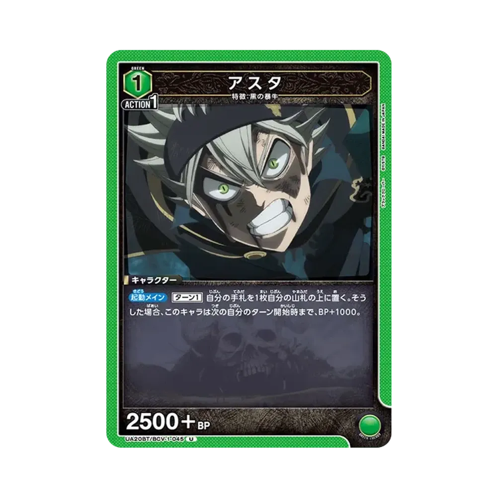 アスタ U [UA20BT-BCV-1-045](ブースターパック「ブラッククローバー」)