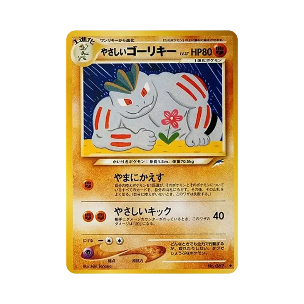 やさしいゴーリキー ◆ : 旧裏 [neo4 No.067](ポケモンカード★neo 拡張パック「闇、そして光へ...」)