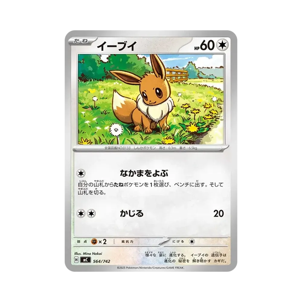 イーブイ [MC 564/742](スタートデッキ100「バトルコレクション」)