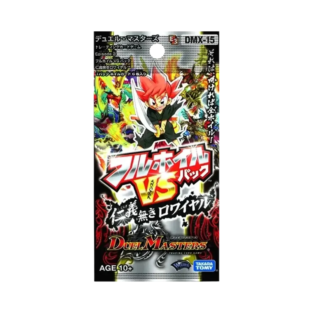 デュエルマスターズ TCG フルホイルVSパック「仁義無きロワイヤル」パック