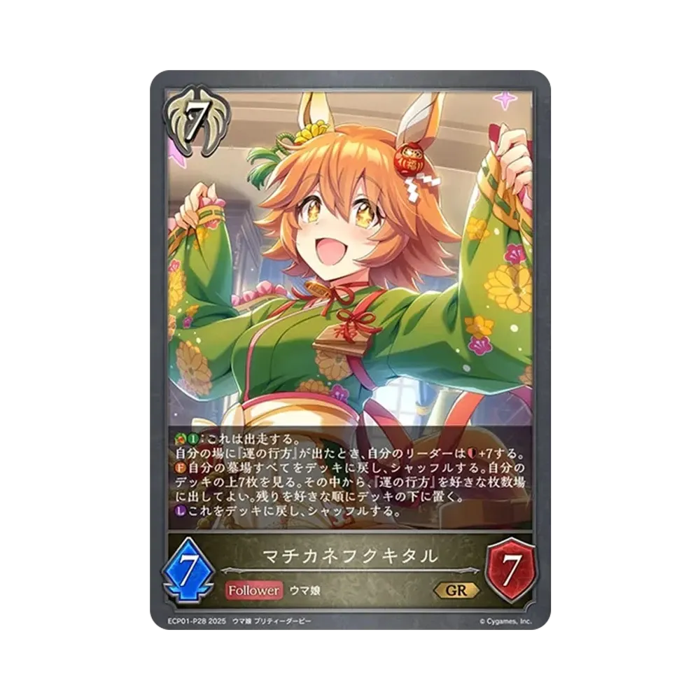マチカネフクキタル GR-P [ECP01-P28](EXコラボパック「ウマ娘 プリティーダービー」)