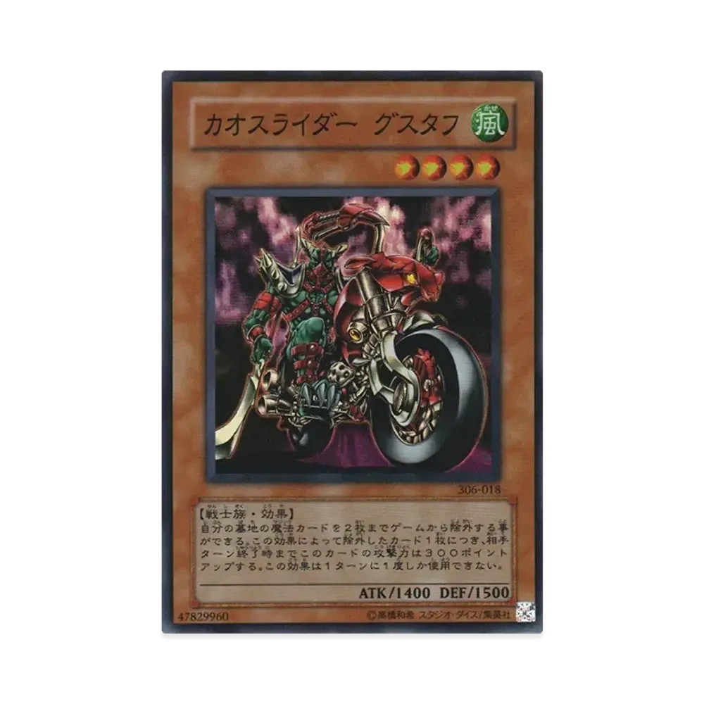 カオスライダー グスタフ SR [306-018](混沌を制す者)