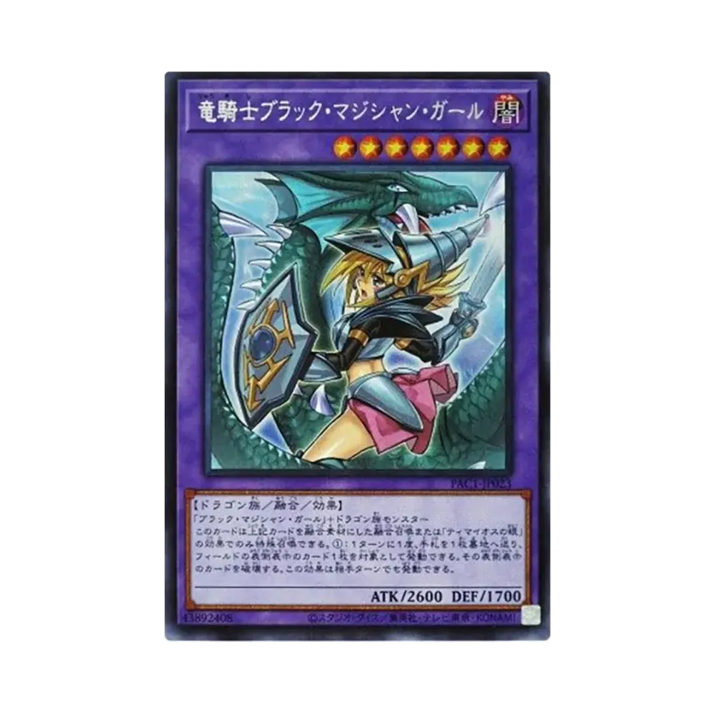 竜騎士ブラック・マジシャン・ガール (イラスト違い) SE [PAC1-JP023](プリズマティック アートコレクション)