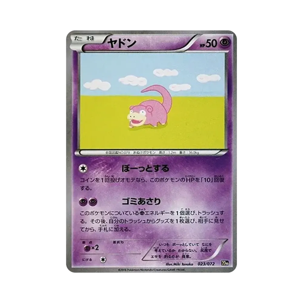 ヤドン [20th 023/072](ポケットモンスターカードゲーム「スターターパック」)