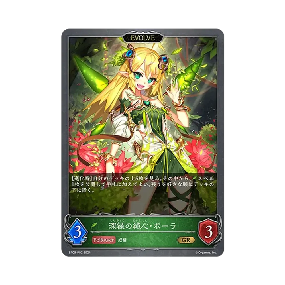 深緑の純心・ポーラ (EVOLVE) / 真紅の絆・ポーラ (EVOLVE) GR-P [BP09-P02](ブースターパック 第9弾「光影の二重奏」)