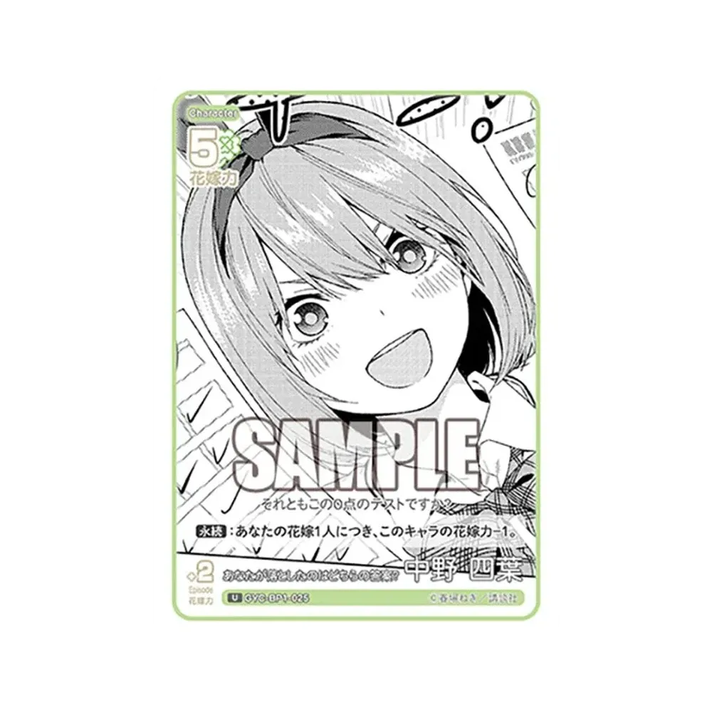 あなたが落としたのはどちらの答案? 中野 四葉 U [GYC-BP1-025](五等分の花嫁カードゲーム「ブースターパック vol.1」)