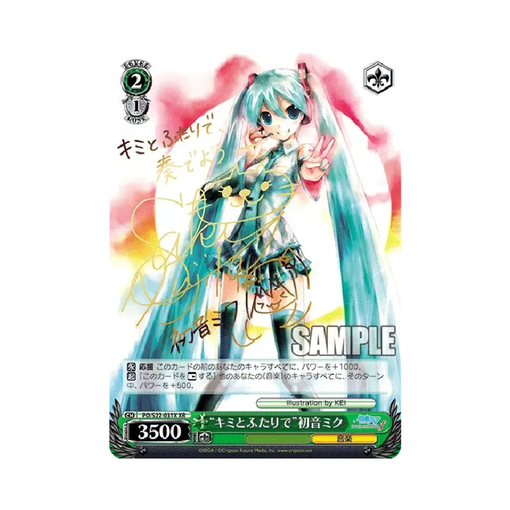 "キミとふたりで"初音ミク XR [PD/S22-031X](ブースターパック「初音ミク -Project DIVA- f」)