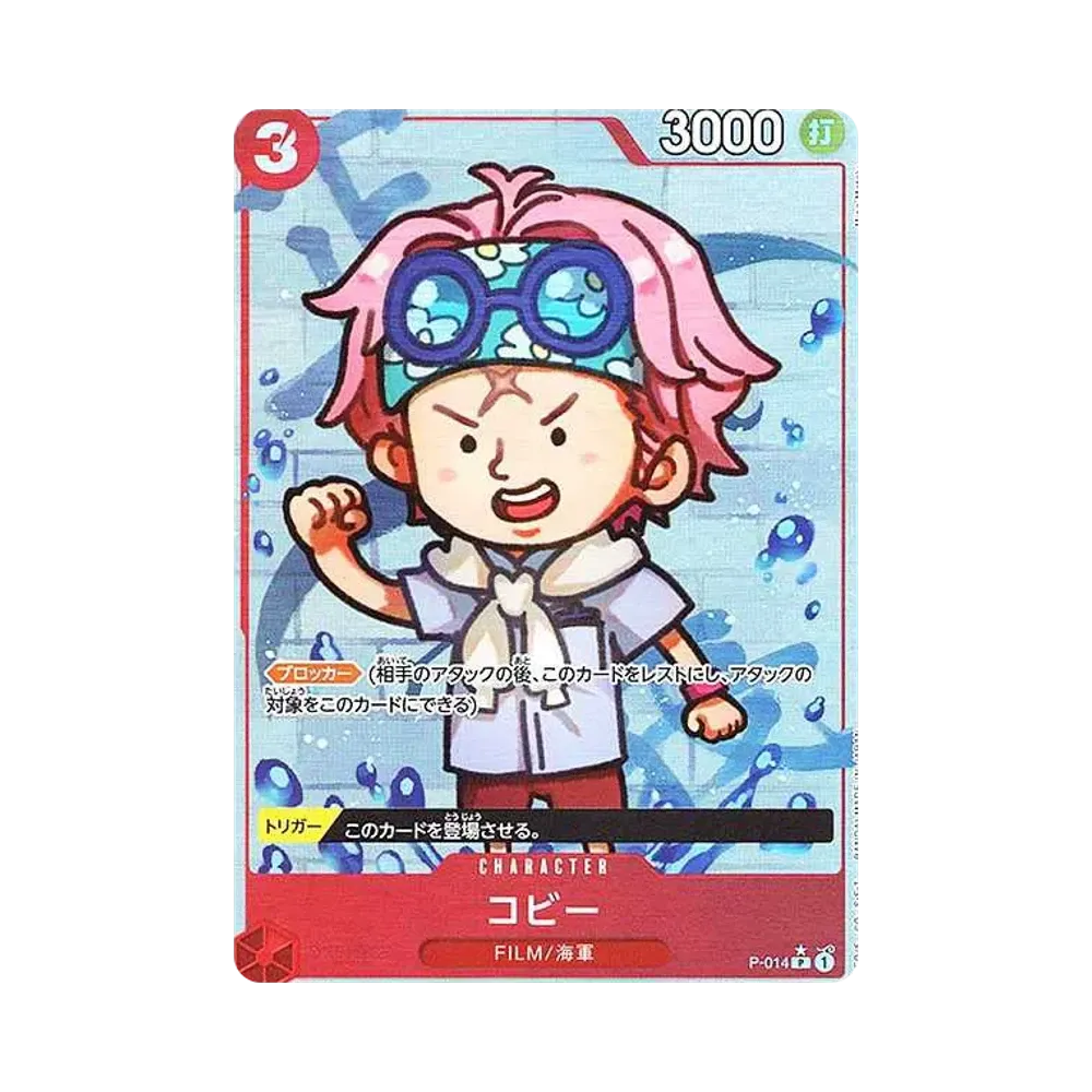 コビー P :フルアート [P-014](プレミアムブースター「ONE PIECE CARD THE BEST」)