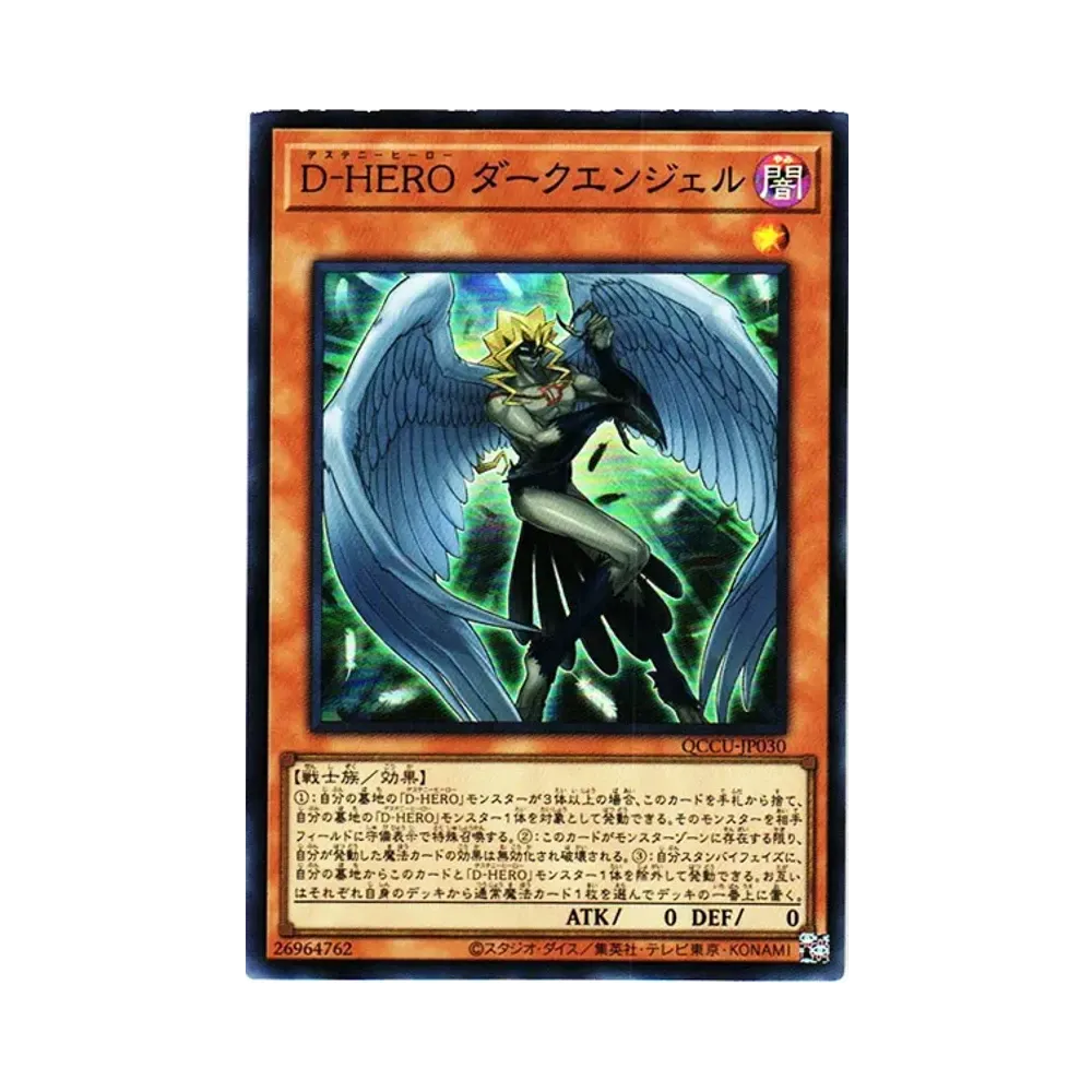 D－HERO ダークエンジェル SR [QCCU-JP030](クォーター・センチュリー・クロニクル サイド：ユニティ)