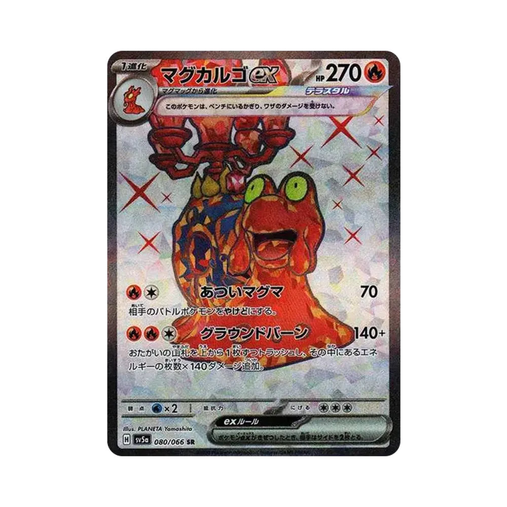 マグカルゴex SR [SV5a 080/066](強化拡張パック「クリムゾンヘイズ」)