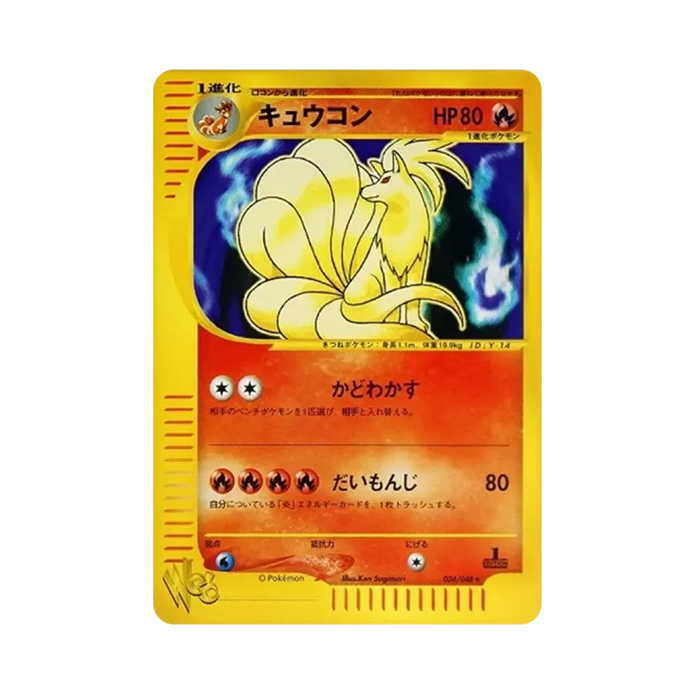 キュウコン ★ :1ED [web 034/048](ポケモンカード★web)