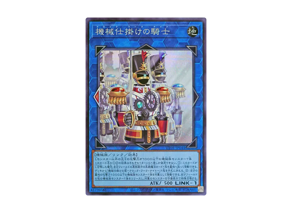 機械仕掛けの騎士 SE [UT01-JP044](スペシャルパック「ユーティリティ セレクション」)