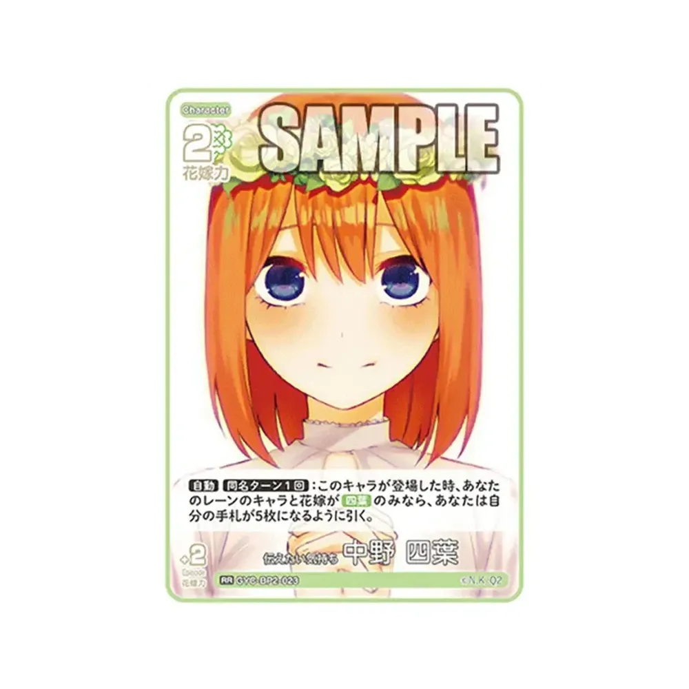 伝えたい気持ち 中野 四葉 RR [GYC-BP2-023](ブースターパック「かけがえのない存在」)