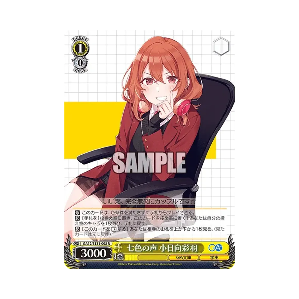 七色の声 小日向彩羽 SP [GA12/S131-008SP](ブースターパック「GA文庫