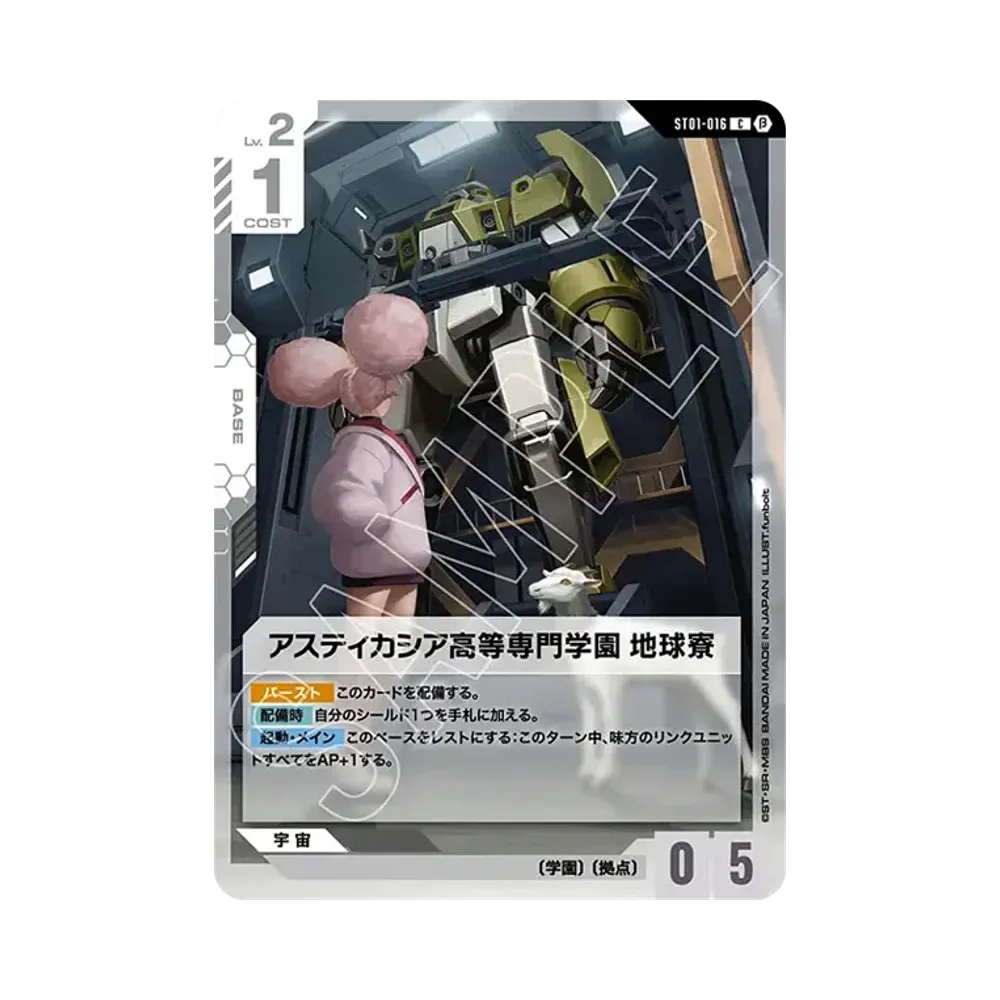 アスティカシア高等専門学園 地球寮 C [ST01-016](スターターセット「リミテッドBOX Ver.β」)