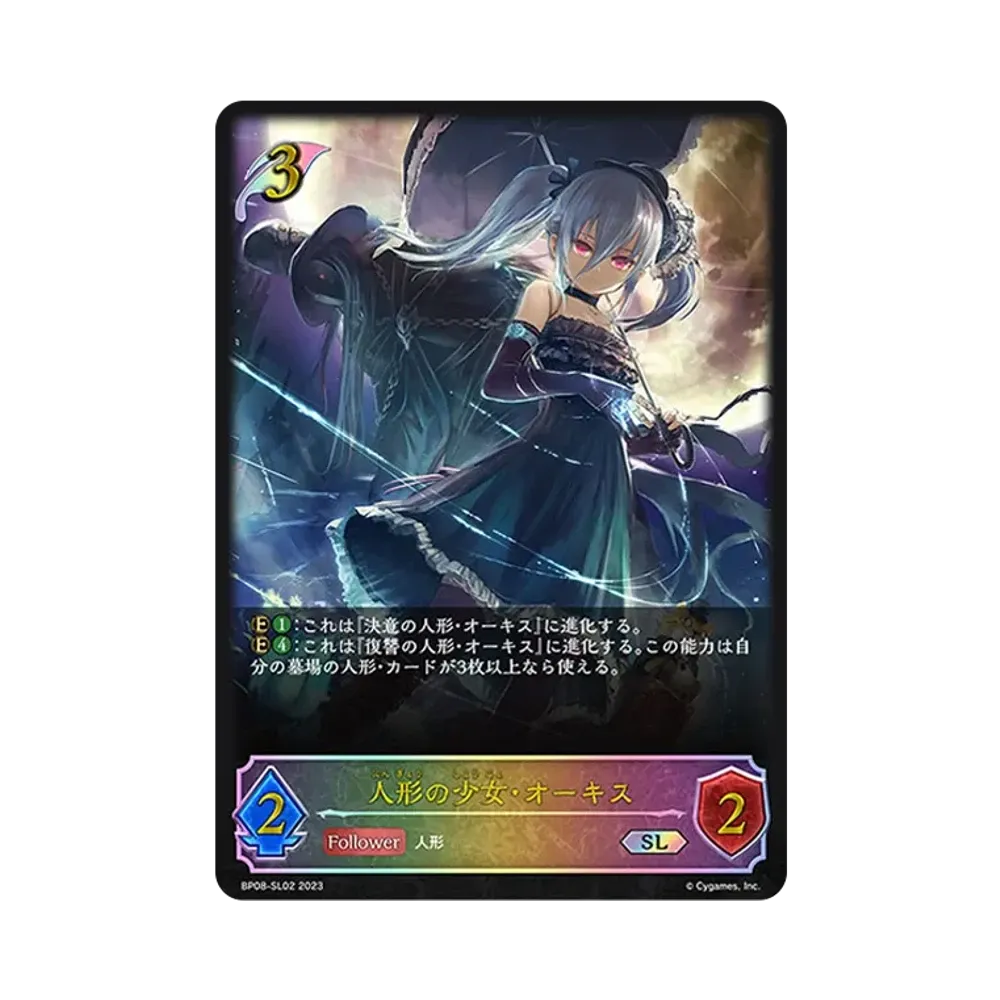 人形の少女・オーキス SL [BP08-SL02](ブースターパック 第8弾「次元混沌」)