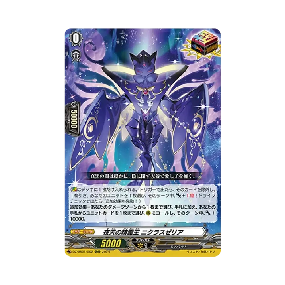 夜天の精霊王 ニクラスゼリア ORRR [DZ-SS01/002](ブースターパック「フェスティバルブースター2024」)