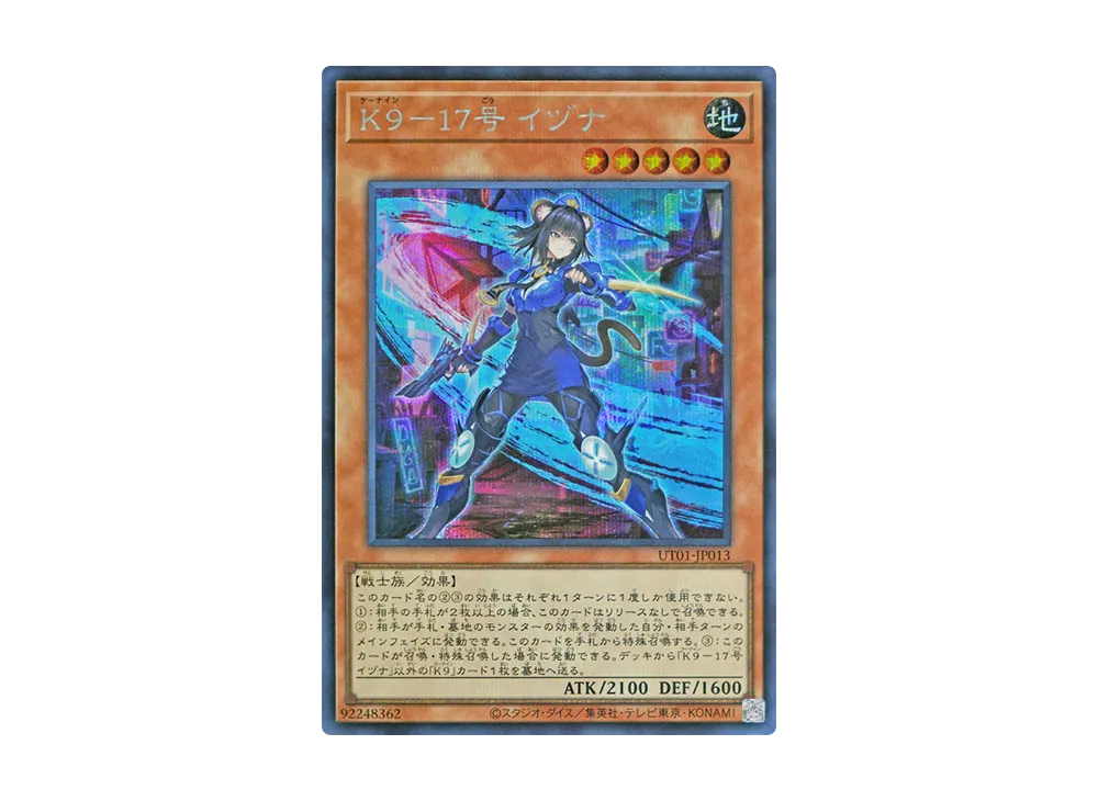 K9-17号 イヅナ SE [UT01-JP013](スペシャルパック「ユーティリティ セレクション」)
