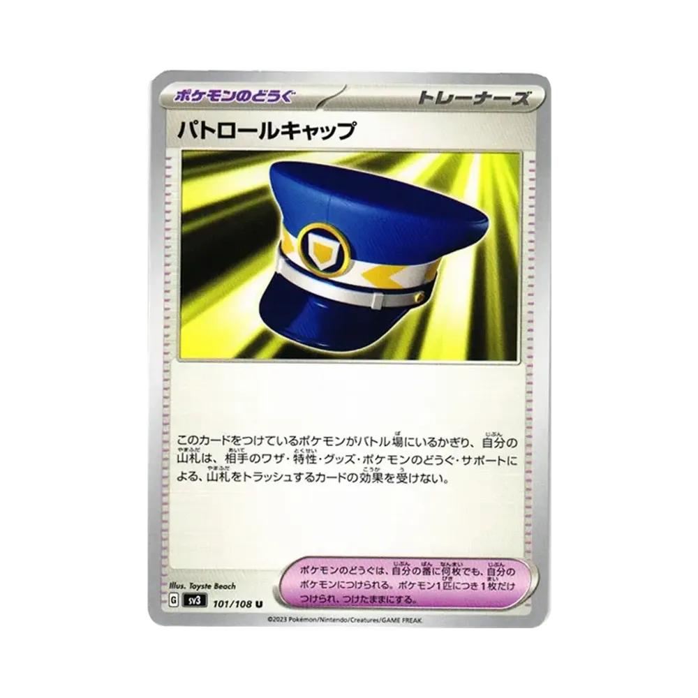 パトロールキャップ U[SV3 101/108](拡張パック「黒炎の支配者」)