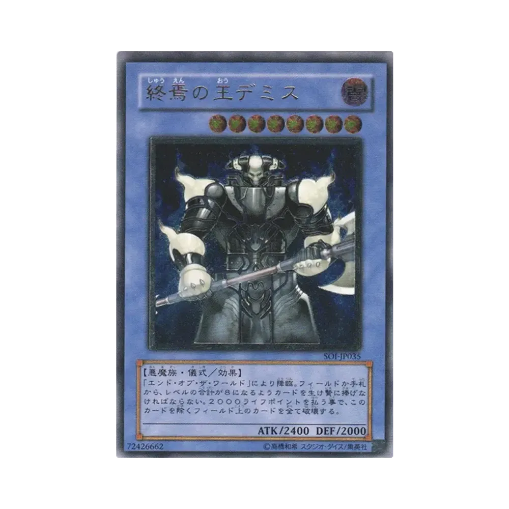 終焉の王デミス UL [SOI-JP035](シャドウ・オブ・インフィニティ)